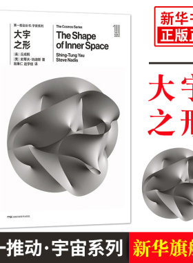 大宇之形 丘成桐 数学之美从古希腊时代柏拉图等几何学家、到爱因斯坦、卡拉 柏拉图 对未来几何的看法 从柏拉图到宇宙未来的形貌