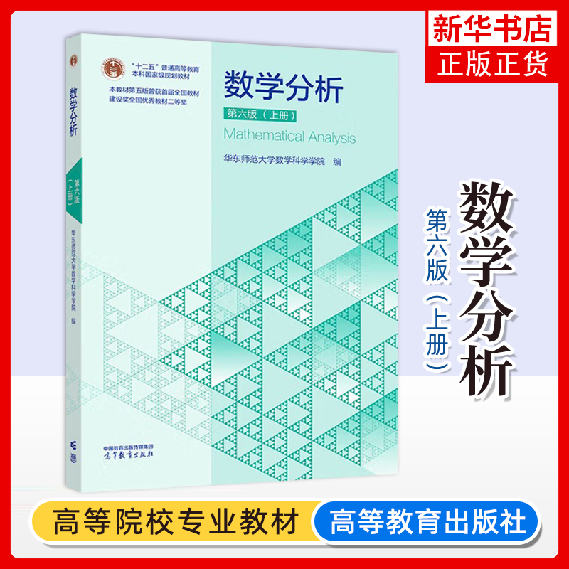 数学分析 第六版 （上册）