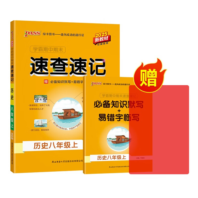 学霸期中期末速查速记历史八年级上册基础知识速记开卷考试速查手册历史快速拿分考点一本大全掌中宝初二小四门初中会考复习资料书