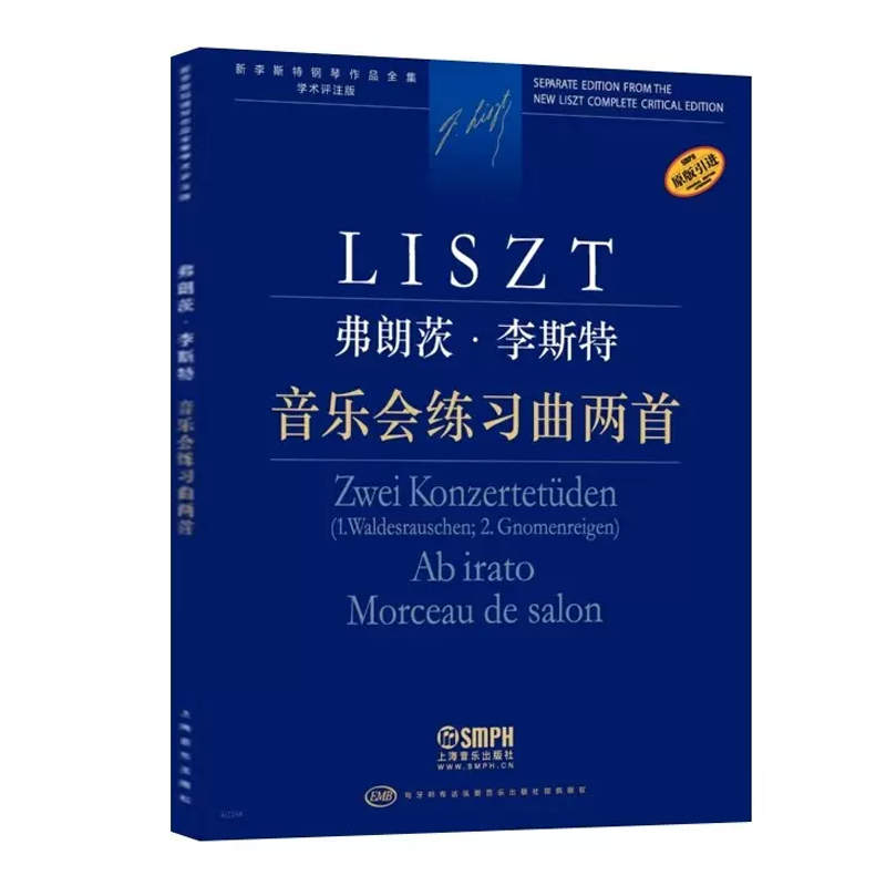 弗朗茨.李斯特.音乐会练习曲两首-新李斯特钢琴作品全集(学术评注版)