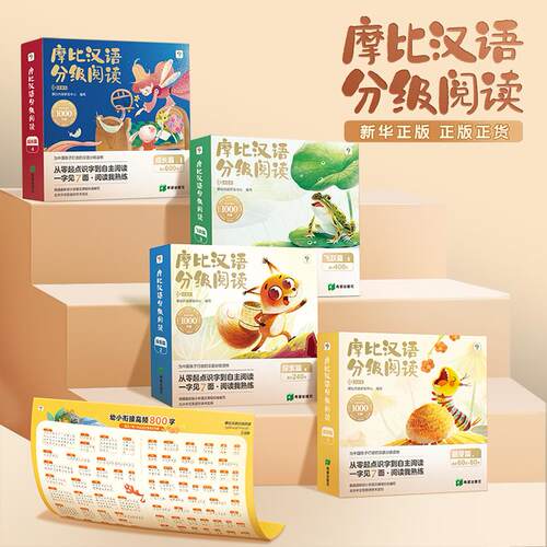 学而思摩比汉语分级阅读点读版识字中文自主分级阅读小羊幼小衔接上山儿童分级读物中文识字益智早教点读书识字卡3-6岁幼儿认字书