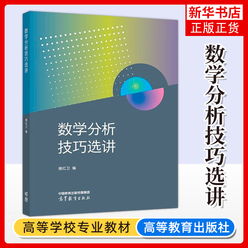 数学分析高等教育出版社