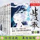 全6册 继长歌行游园惊梦子不语后新作长篇连载 夏达著 龙凤胎兄妹双主角古风修仙漫画单行本 国风动漫绘本 步天歌漫画