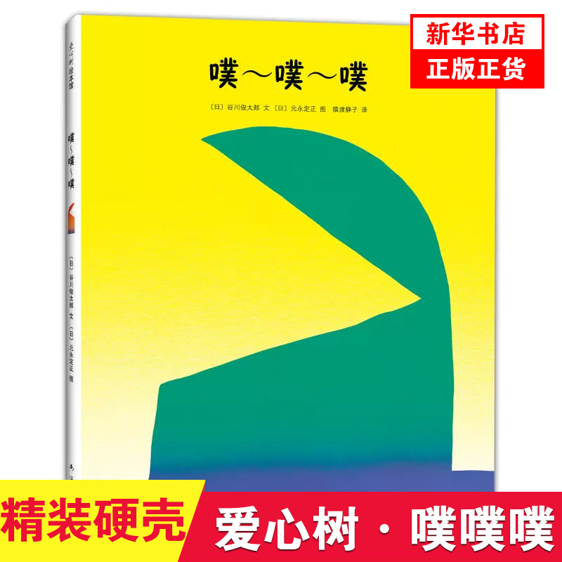 噗噗噗精装硬壳绘本爱心树