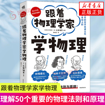跟着物理学家学物理科普物理学