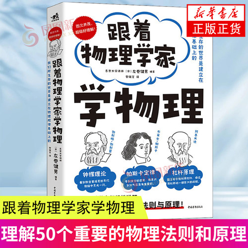 跟着物理学家学物理科普物理学