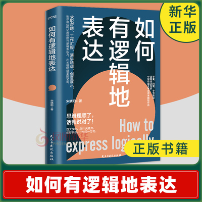 如何有逻辑表达告别说话没重点