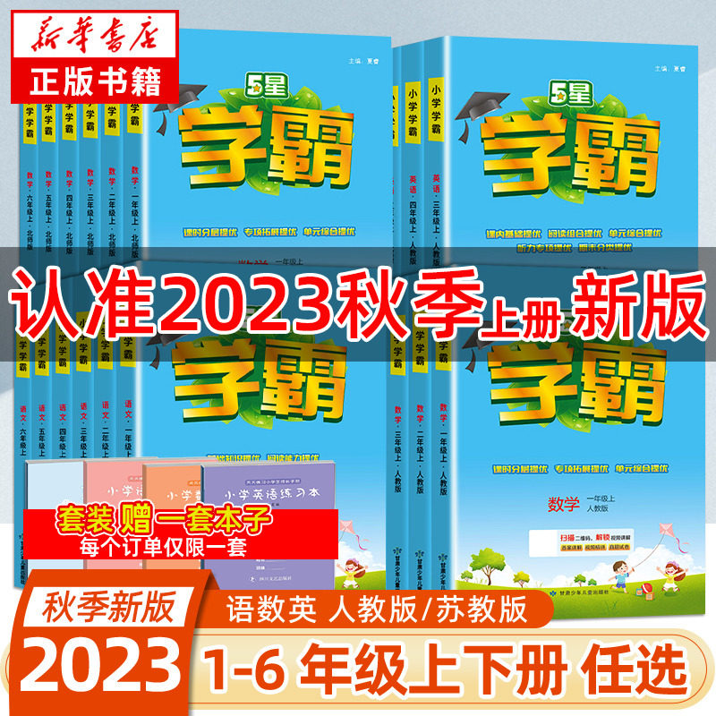 2023新版秋学霸 小学学霸一二三四年级下册语文数学英语五六年级上下册人教版苏教版北师大版123456年教材同步训练习册课时作业本怎么样,好用不?