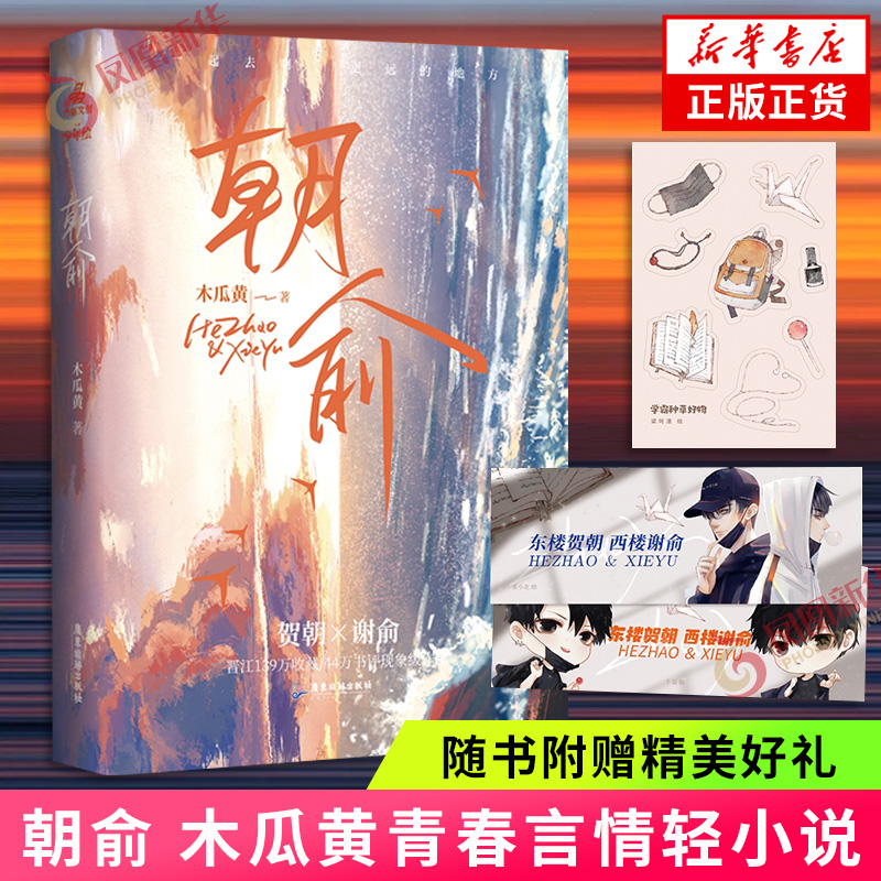 朝俞木瓜黄著青春/都市/言情/轻小说广东旅游出版社凤凰新华书店旗舰店