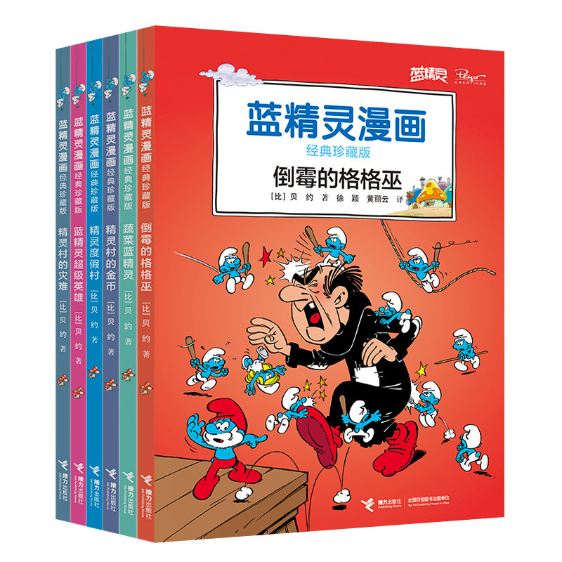 蓝精灵漫画珍藏版 第3辑 套装全6册原著蓝精灵漫画故事小说图画书益智游戏亲子共读书籍 接力出版社 凤凰新华书店旗舰店官网