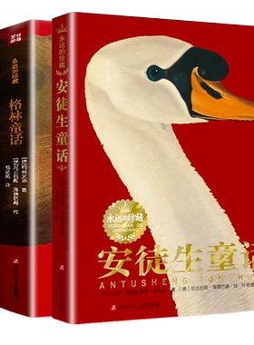 全套3册苏格兰童话安徒生