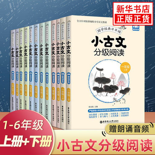 小古文分级阅读年级任选