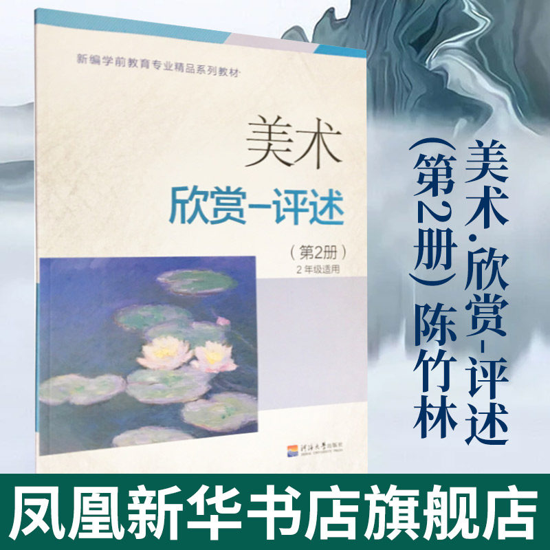 欣赏-评述(第2册)  陈竹林 西方近代油画人物作品欣赏 河海大学出版社