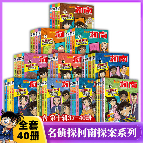 名侦探柯南探案系列漫画书全套