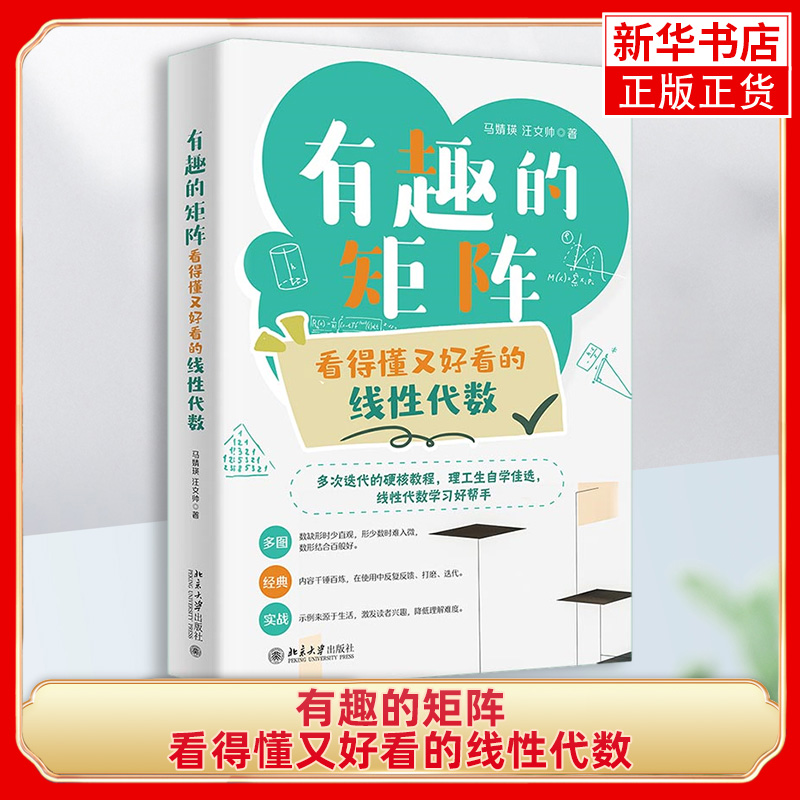 有趣的矩阵看得懂又好看的线性