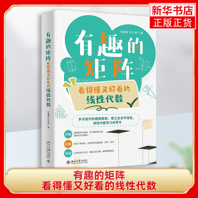 有趣的矩阵看得懂又好看的线性