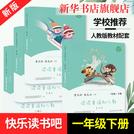 人教版1-6年级《快乐读书吧》语文必读书目清单（附推荐版本） - 第3张