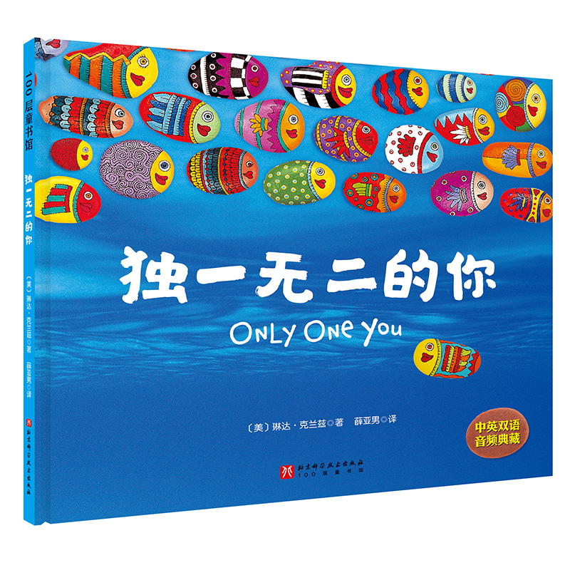 独一无二的你勇敢做自己系列