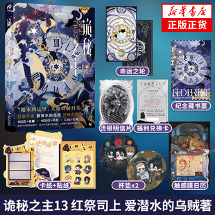 诡秘之主13  红祭司上 爱潜水的乌贼 著【随书附赠多重好礼】爱潜水的乌贼小说实体书幻想小说 凤凰新华书店旗舰店正版书籍