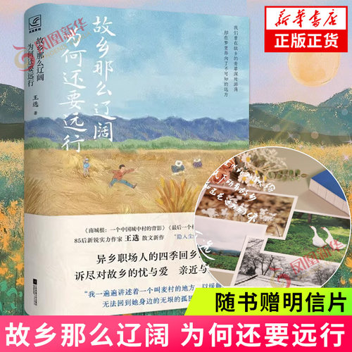 故乡那么辽阔，为何还要远行