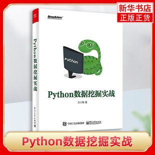 Python数据挖掘实战
