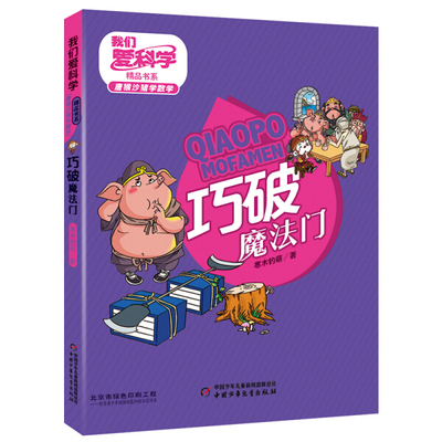 巧破魔法门