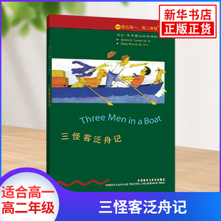 书虫牛津英汉双语读物 三怪客泛舟记第4级适合高一、高二) 莫厄特 外语教学与研究出版社 高中生英语能力提高课外阅读书籍