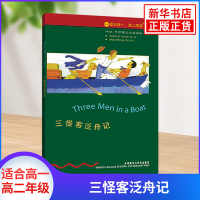书虫牛津英汉双语读物 三怪客泛舟记第4级适合高一、高二) 莫厄特 外语教学与研究出版社 高中生英语能力提高课外阅读书籍