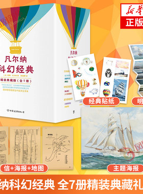凡尔纳科幻小说全集经典精装7册