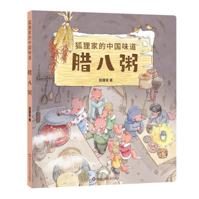 腊八粥狐狸家的中国味道