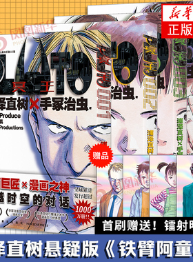 PLUTO冥王漫画简体中文版中文版(001-004)  浦泽直树×手冢治虫 悬疑版铁壁阿童木 新星出版社 漫画书籍 新华正版书籍