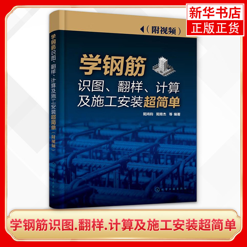 建筑钢筋基础知识 钢筋识图技巧 施工安装质量与验收方法 监理员施工
