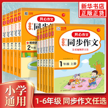 开心作文一本小学生大全作文辅导书