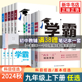 9年级初三 中学教辅练习册同步教材基础提优训练同步课时提优正版 数学物理化学苏科版 九上任选 2024秋学霸题中题九年级上册