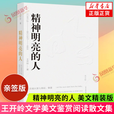 精神明亮的人美文版精装版