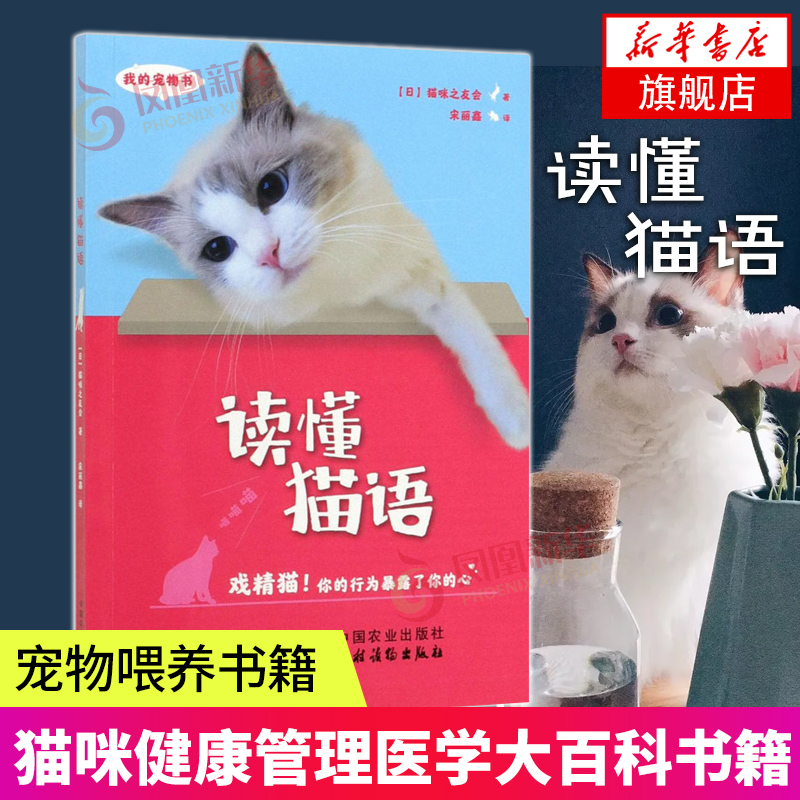 读懂猫语 猫猫行为解读 养猫手册 养猫书籍 宠物猫咪百科全书 猫咪营养食谱 猫咪家庭医学猫繁育书 我的宠物书 养宠物书籍