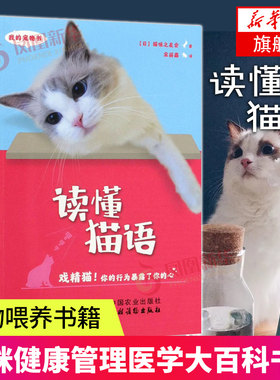 读懂猫语 猫猫行为解读 养猫手册 养猫书籍 宠物猫咪百科全书 猫咪营养食谱 猫咪家庭医学猫繁育书 我的宠物书 养宠物书籍