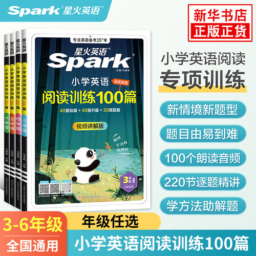 星火小学英语阅读训练100篇