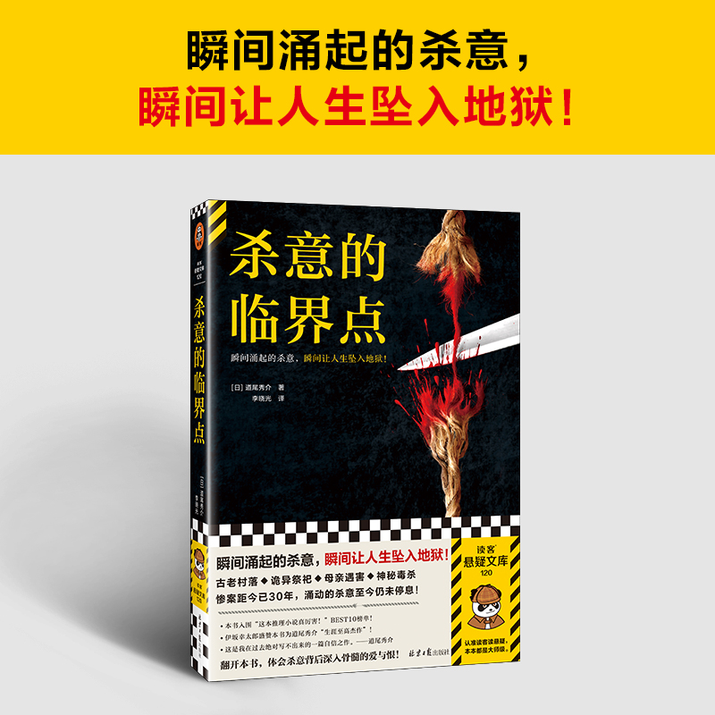 杀意的临界点道尾秀介著