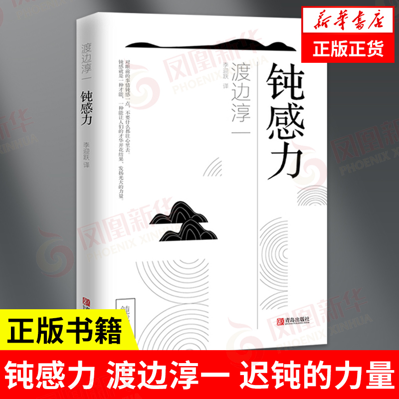 钝感力渡边淳一迟钝的