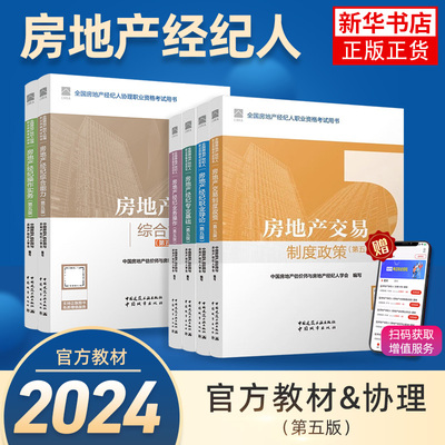 房地产2024新版凤凰新华书店