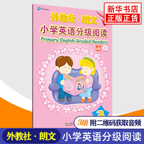 朗文小学英语分级阅读3 扫码获取音频 外教社小学英语分级阅读 课外拓展培优阅读训练上海外语教育出版社 凤凰新华书店旗舰店