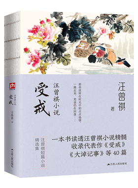 受戒 汪曾祺小说 裸脊锁线 彩插珍藏版 收录受戒大淖往事等40篇 汪曾祺文学散文作品集 人间草木作者作品 现当代文学散文随笔正版