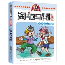 第1季 12岁儿童文学连环画 淘气包马小跳漫画升级版 第11册 杨红樱系列全套校园小说漫画书单本典藏版 第2季 小大人丁文涛