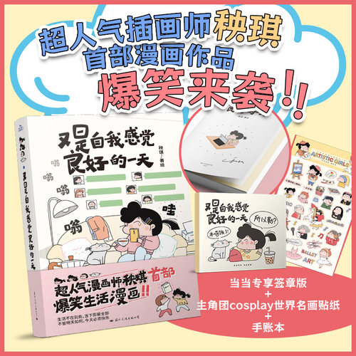 又是自我感觉良好的一天 温暖治愈绘本爆笑生活漫画 风趣幽默搞笑日常治愈漫画正版书籍国际文化出版凤凰新华书店旗舰店正版书籍