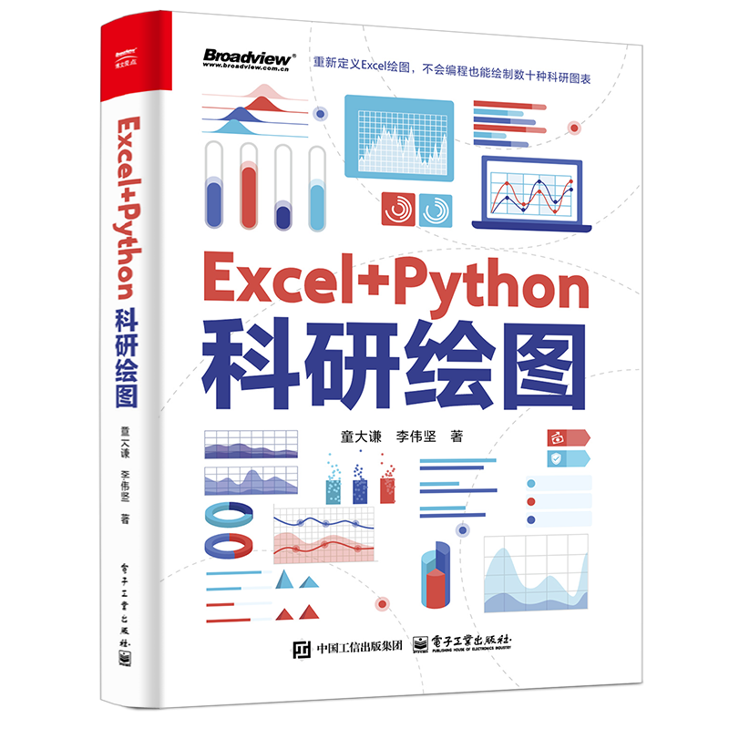 Excel+Python科研绘图童大谦网站设计/网页设计语言(新)电子工业出版社凤凰新华书店旗舰店