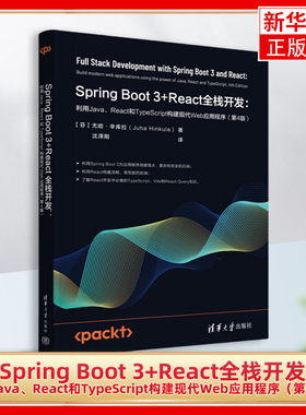 Spring Boot 3+React全栈开发:利用Java、React和TypeScript构建现代Web应用程序（第
