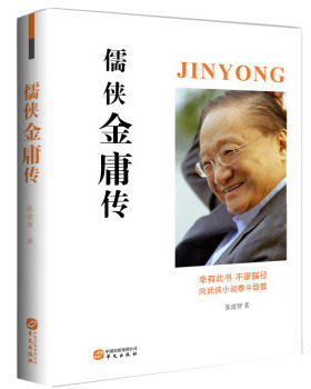 儒侠金庸传 致敬武侠小说泰dou 附大事年表 研读作品 梳理金庸近百岁人生 文学家传记正版书籍【凤凰新华书店旗舰店】