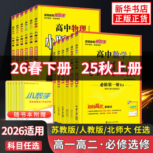 2026高中小题狂做任选