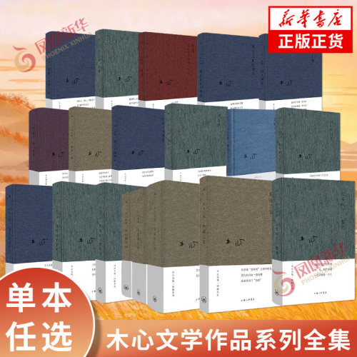 木心文学散文作品系列